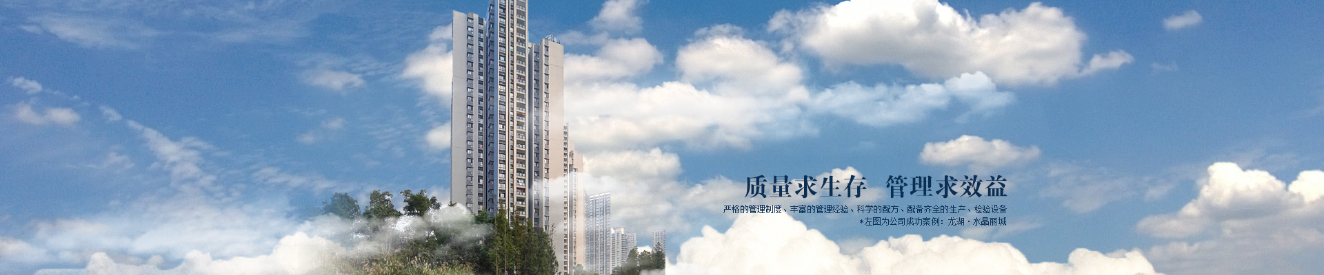 質(zhì)量求生存、管理求效益